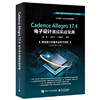 Cadence Allegro 電子設計速成實戰寶典