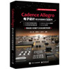 Cadence Allegro電子設計常見問題解答500例